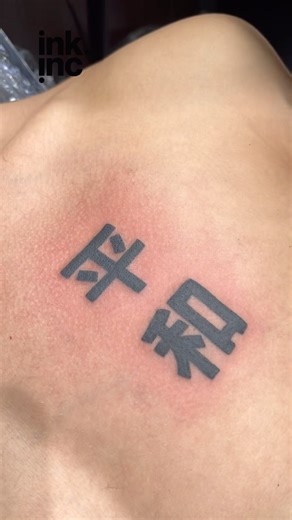 Kanji Symbol Tattoo | Minimal Japanese Black Ink Script Design #tattooideas #scripttattoo