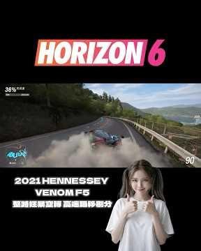#地平線6 汪小莉獨家甩尾調校！超跑改的甩尾飄移就是超快啊🚗 │ #地平線6 #forzahorizon6 │ #fh6