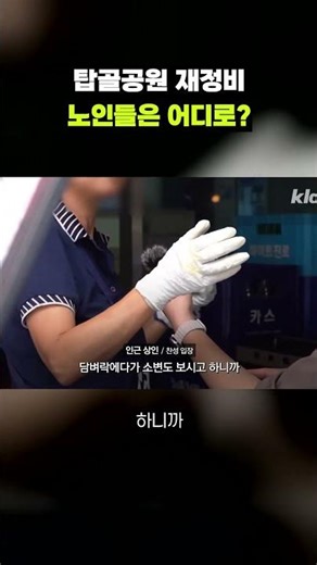 탑골공원의 변화: 도심 속 노인문화와 재정비 이야기｜크랩