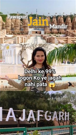 PAVAPURI JAIN TEMPLE | DELHI NAJAFGARH#delhiexplore#najafgarh#hiddentemples#delhincr#minivlog#viral