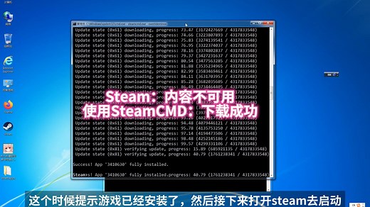 在win7/8/8.1中使用SteamCMD安装Steam游戏