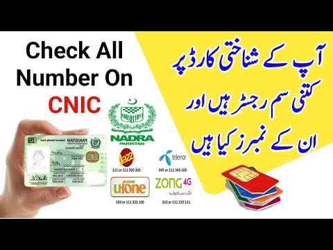 How to check all sim number on my CNIC number 2025 | CNIC details check |