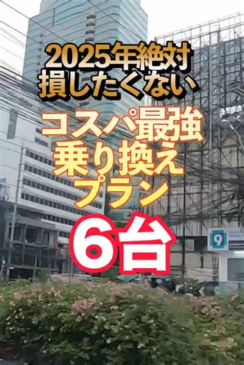 2025年絶対損したくないコスパ最強乗り換えプラン6台 #車 #車好き #fyp あくまで個人的経験感想考察セレクトなのでエンタメとしてご覧ください