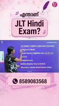 JLT Hindi പരീക്ഷയുടെ യോഗ്യതകൾ എന്തൊക്കെയാണ്? | ആർക്കൊക്കെ APPLY ചെയ്യാം?