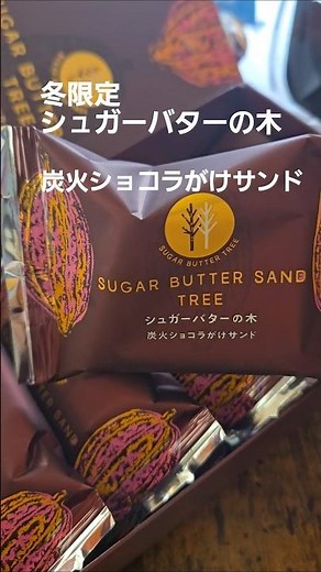 【シュガーバターの木】#おもしろ動画 #オタク #japanesefood #グルメ #モッパン #vチューバー #食べてみた #food #大阪グルメ #阪急百貨店#大阪土産#大阪スイーツ