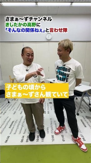【高野にそんなの関係ねぇと言わせ隊】高野が壊れる！爆笑のツッコミ！#さまぁーず #三村マサカズ #大竹一樹 #きしたかの高野