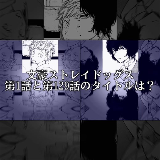 文豪ストレイドッグス 編集：第2部に向けた注目ポイント
