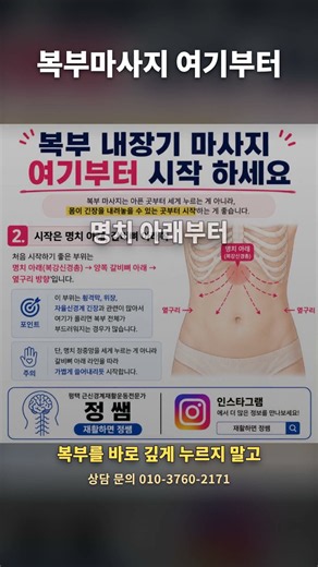 복부마사지 내장기 도수치료, 호흡부터 배우는 순서
