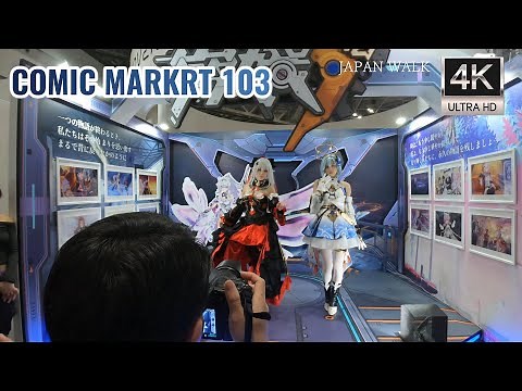 コミケC103 コミックマーケットを散歩 walking through Comic Market 103