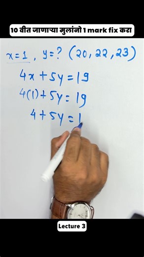Class 10 Maths Chapter 1 | Linear Equations in Two Variables | Lecture 3🔥 #Shorts