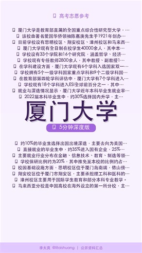 厦门大学：海洋化学经管顶尖学府 (5min版)