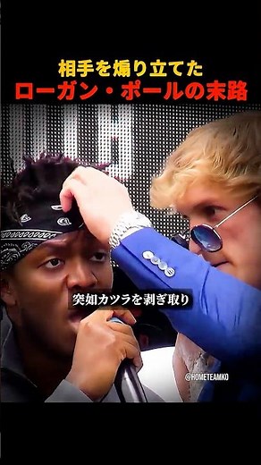 相手を煽り立てたローガン・ポールの末路