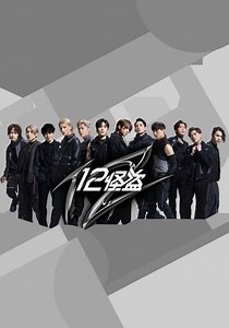 WE 12 streaming: where to watch movie online?