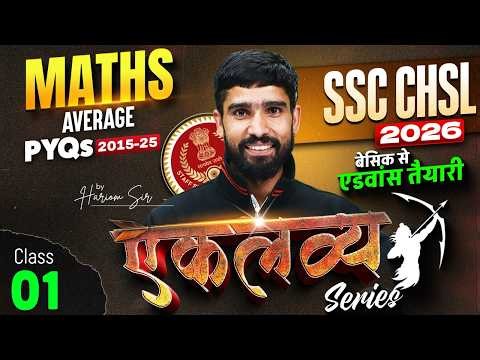 SSC CHSL 2026 | SSC CHSL Maths Classes | Average #1 | SSC CHSL Maths By Hariom Sir