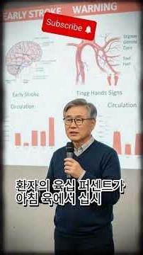 의사도 인정한 이 아침 습관? 뇌경색 막고 혈관이 살아납니다!