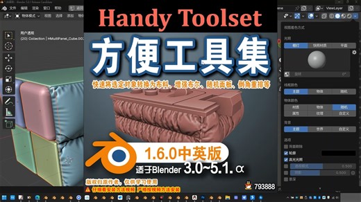 🛠 方便工具集 (Handy Toolset 1.6.0) Blender插件免费下载