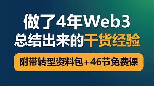 【web3揭秘】做了4年web3远程工作，总结出来的干货