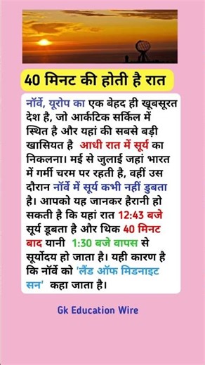 40 मिनट की होती है रात #shorts #gk #gkinhindi #gs #generalknowledge