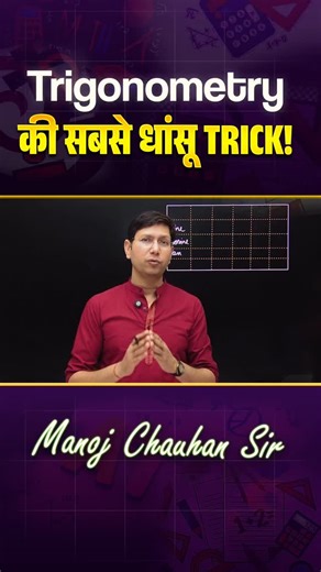 ZEE_EMPIRE on Instagram: "Trigonometry Table Tricks #iitjee #jee2026 #trigonometry #iitdelhi"