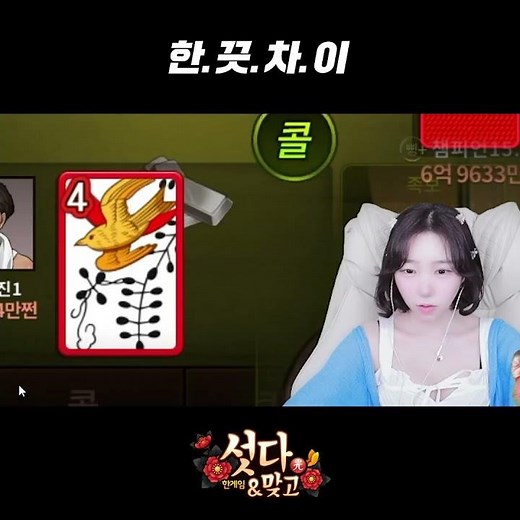 [한게임섯다] 도파민 뿜뿜