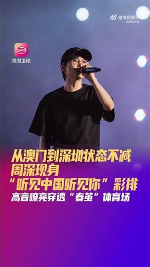 20260921 周深 Charlie Zhou Shen 听见中国听见你音乐盛典彩排《小美满》2