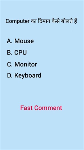 Computer ज्ञान #shorts #computer