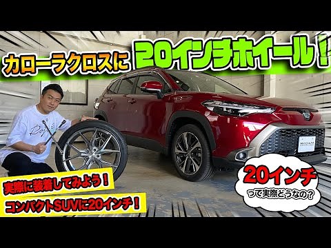 We tried putting 20-inch wheels on the new Corolla Cross! Is it a good idea or not? | TOYOTA CORO...