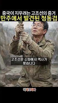 The One Artifact That the Northeast Project Cannot Touch: How a Single Dagger Transformed Gojoseo...