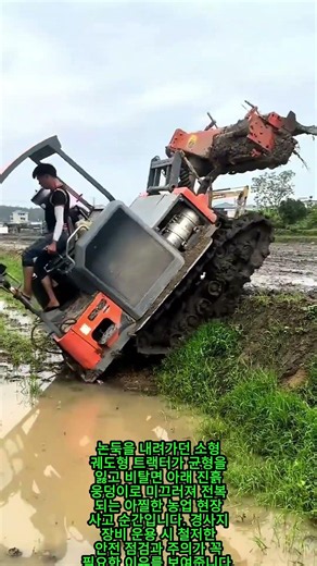논둑 아래로 미끄러진 트랙터 전복 순간 #worker #process #tractor #accident #farming