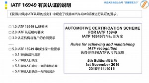 7 IATF 16949 有关认证的说明 质量管理体系精讲