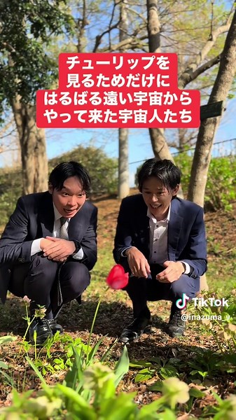 チューリップを見に来た宇宙人たちのコント