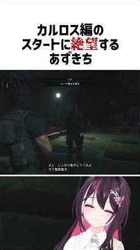 【BIOHAZARD RE:3】カルロス編のスタートに絶望するあずきち【ホロライブ切り抜き/AZKi】#vtuber #shorts #AZKi