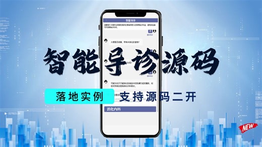 java版医院智能导诊源码，项目二开值得一试！