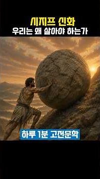 Happiness Was Not at the Summit - 📖 The Myth of Sisyphus