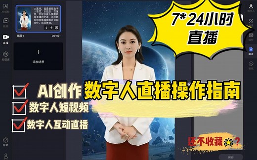 数字人直播操作指南！数字人互动直播怎么做？手把手教你用华集数字人系统