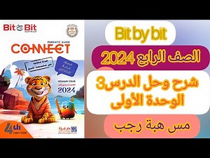 شرح و حل بت باي بت انجليزى رابعة ابتدائى ترم اول2024 | الوحدة الاولى الدرس الثالث I feel good