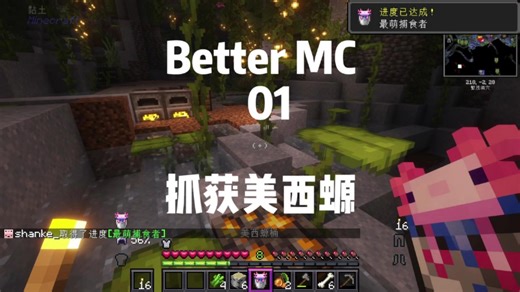 我的世界Better mc fabric 01:最萌捕食者