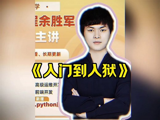 如何学习python从入门到入狱！