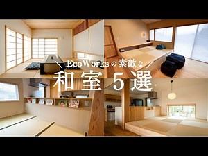 [Room Tour] A collection of wonderful Japanese-style rooms