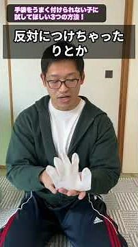 3 ways to help children who can't put on gloves properly #TherapeuticEducation #DevelopmentSuppor...
