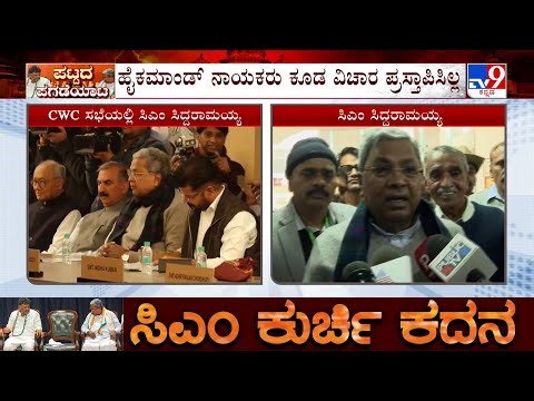 CWC Meeting In Delhi: ಸಭೆಯಲ್ಲಿ ಭಾಗಿಯಾಗಿ ವಾಪಸ್ ಆದ ಸಿಎಂ ಸಿದ್ದರಾಮಯ್ಯ