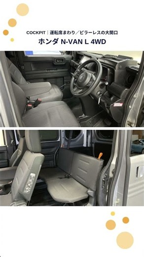 【新着入荷】ホンダ N-VAN L ホンダセンシング 4WD｜2022年式・走行5.2万km・4WD＋ホンダセンシング＋ピラーレスの大開口【インディオ富山】