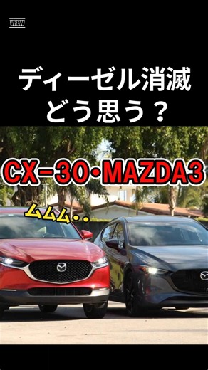 [DISCONTINUED!] Surprising Reactions to the End of the 1.8L Diesel for MAZDA3 and CX-30 #Mazda #N...
