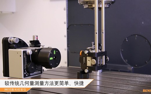 【Renishaw】XK10激光校准仪