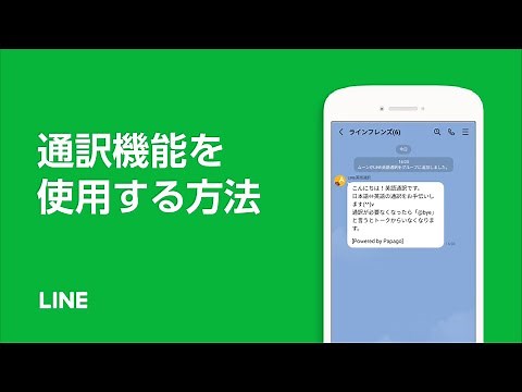 【公式】LINEの通訳機能を使用する方法