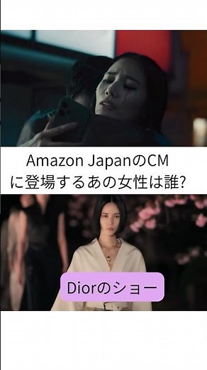 The beautiful woman who appears in the Amazon commercial is the top model TSUGUMI #CMbeauty
