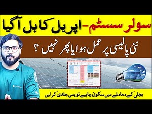 Net Metering solar system new policy update | My net metering experience in April 2025