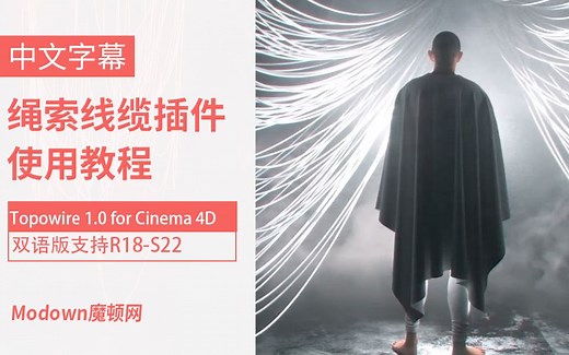 【C4D插件】绳索线缆插件使用教程 Topowire 1.0 for C4D 支持R15-S22 线条插件 win/mac Topowire 使用插件 中英文双