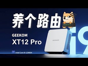Intel12代i914核20线程双40GUSB4高性能小主机/积核XT12 Pro12900H挑战不用虚拟机(PVE/ESXI)搞定旁路由+轻NAS+Windwos三合一玩法轻松实现家庭媒体中心