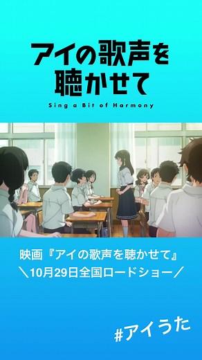ポンコツAI約束の歌を届ける映画『アイの歌声を聴かせて』予告編①